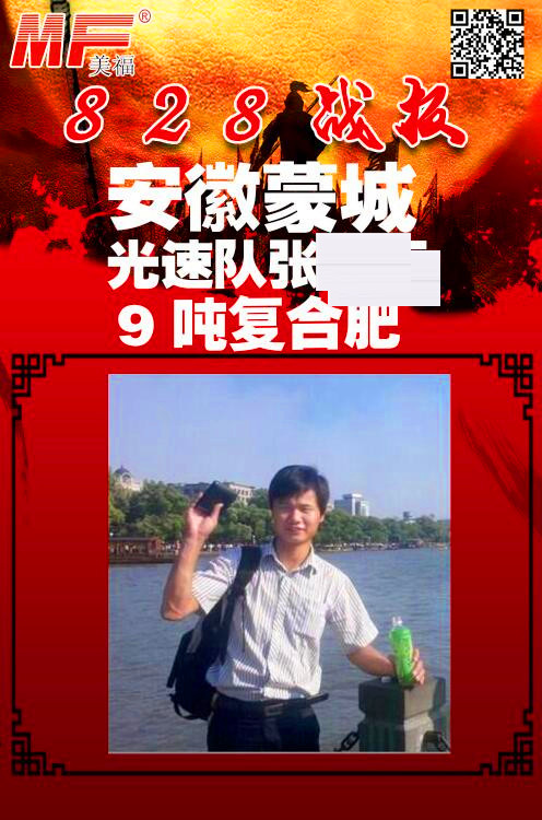蒙城村淘合伙人订购美福复合肥展示